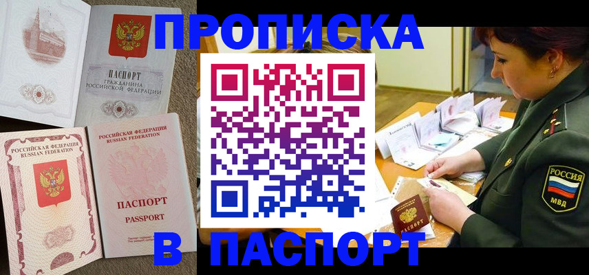 прописка иностранных граждан в Бежецке