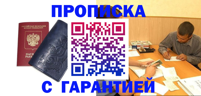 прописка поиск в Бежецке